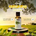 زيت اكليل الجبل الأصلي - طبيعي 100