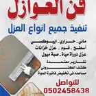 شركة فن العوازل كشف تسربات المياة وعازل أسطح