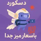 نايترو دسكورد ب ارخص الاسعار