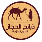 ملحمة ذبائح الحجاز - مخطط البدراني