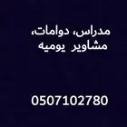 توصيل داخل الطايف