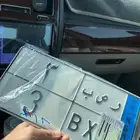 لوحة مميزة رقم 3 نقل خاص