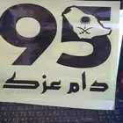 استيكرات اليوم الوطني 95 للسيارات جمله وقطاعي
