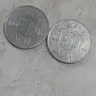 علمه نقديه قديمه