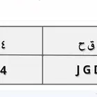 لوحه مميزه د ق ح 24