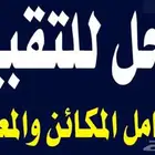 محل دعاية واعلان للتقبيل