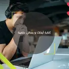 كتابة الابحاث العلمية