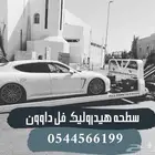 سطحه هيدروليك