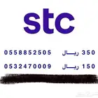 ارقام مميزه من شركة الاتصالات السعوديه stc