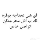 اي شي تحتاجه بوفره لك
