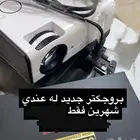 بروجكتر جديد