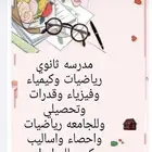 معلمة ثانوي