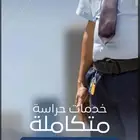 شركة حراسات أمنيه