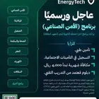 معهد الطاقه