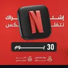 نتفلكس