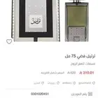 عطر ترتيل الفضي