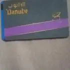 بطاقه مشتريات الدانوب