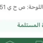 لوحه مميزه ص ح ي 0151