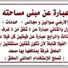 للبيع عمارة سكنية في موقع مميز بالشرقية درجة ثانية عن الممشى
