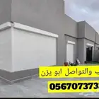 شتر المنيوم نوافذ يدوي وكهربائي