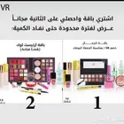 اشتري باقة  وخذي الثانية مجانا   عرض ناري وما يتفوت