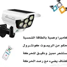 كميرا وهميه بالطاقه الشمسيه