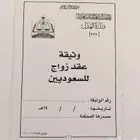 مأذون شرعي