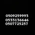 ارقام مميزة للبيع