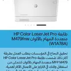hp 479fnw طابعة ليزر ملونة