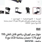 جهاز سير كهربائي رياضي