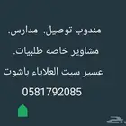 مندوب توصيل