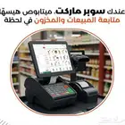 كاشير مغسلة كاشير مطعم كاشير عطارة كاشير تموينات كاشير بقاله