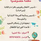 مدرسه خصوصية تعليم وتدريس الاطفال