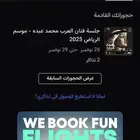 تذكرتين محمد عبدة 28 نوفمبر