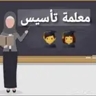 معلمة تأسيس وصعوبات تعلم ونطق وتخاطب
