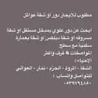 مطلوب للإيجار للعوائل  دور علوي أو شقة بعقد طويل