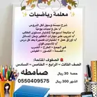 معلمه خصوصيه للرياضيات ابتدائي بصامطه