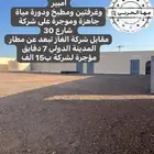 للبيع استراحة في الصميمه موجرة ب15 الف