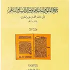 تاريخ الطبري تحقيق بشار عواد معروف