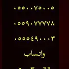 ارقام مميزة خمسات و اصفار 05.5.5.5.5 و 0.0.0.0.0