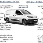 مطلب بيجو فان طويل 2025 الي عنده تواصل معي الكمية 4