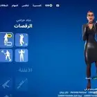 حساب فورتنايت حلو و نادر