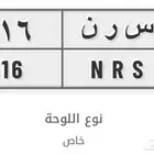 لوحه مميزه س ر ن 6 1 5