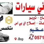يوجد اصلاح تيربو هوندا اكورد 2018 اللي 2025
