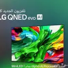 شاشة LG 65 mini led evo ai 144hz gaming