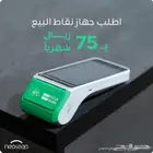 نقاط بيع الجهاز مجاااني رسووم 75 شهري فقطط