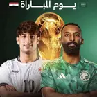 مباراة المنتخب