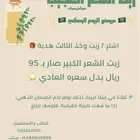 زيت شعر العجيب