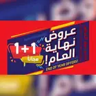 عروض نهاية العام بدأت
