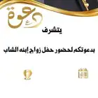 مصمم دعوة زواج